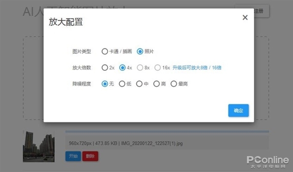 马赛克一键变高清？神奇的AI“无损放大”工具